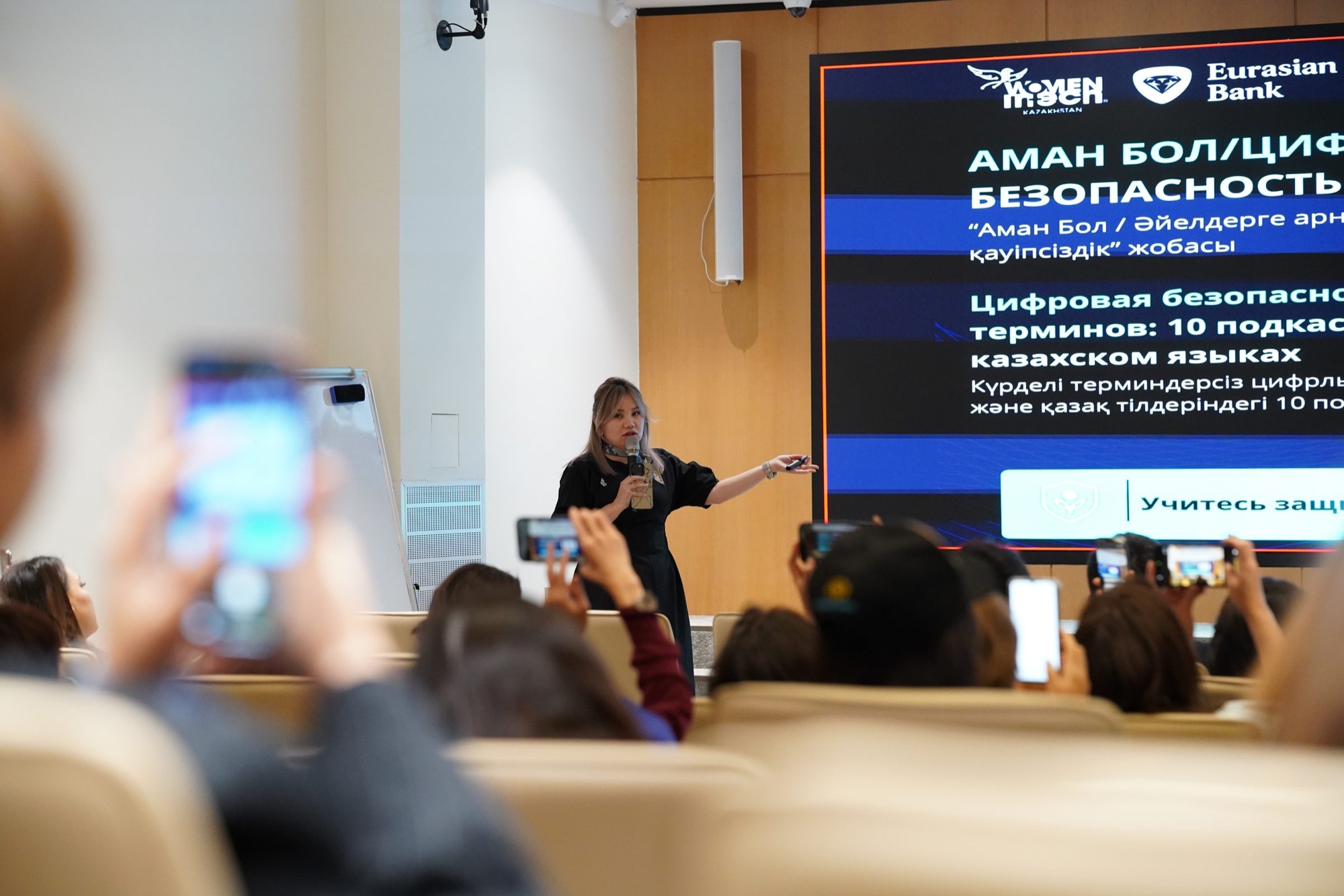 Презентация программы «Аман Бол» на Autumn WIT Intensive